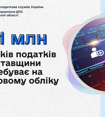 Стал відомо, скільки платнків податків перебувають на обліку на Полтавщині