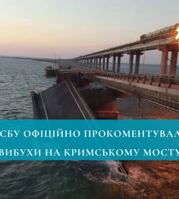 &quot;З цікавістю спостерігаємо&quot;: у СБУ прокоментували вибухи на Кримському мосту