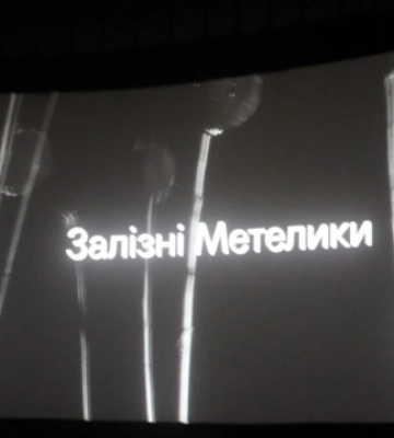 У Житомирі пройшов допрем’єрний показ фільму «Залізні метелики»