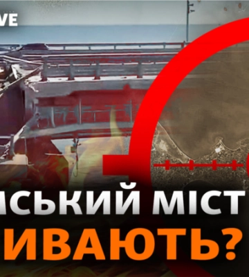 Хто і як поцілив у Кримський міст?