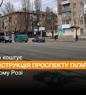 Скільки коштує реконструкція проспекту Гагаріна у Кривому Розі