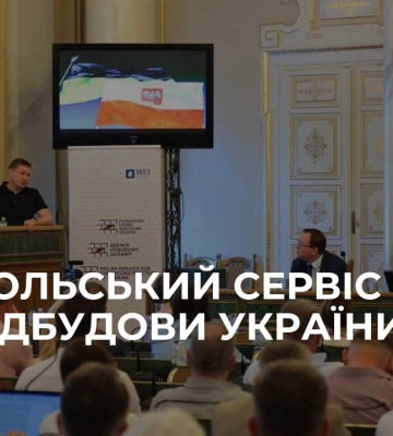 Відбудуємо країну разом: на Львівщині розпочав свою роботу польський сервіс відбудови України