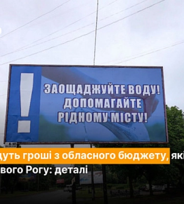 На что потратит Кривой Рог 100 миллионов гривен, переданных из областного бюджета: подробности