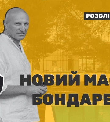 Бондаренко каже, що під час війни продав майна більш ніж на 15 мільйонів