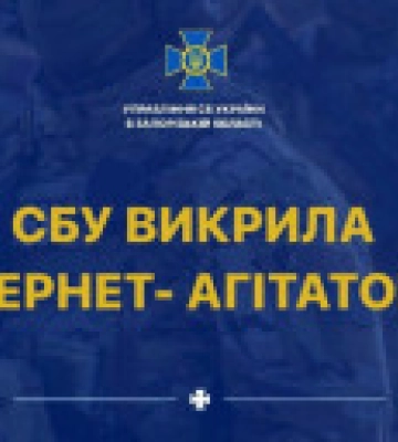 СБУ в Запорожье разоблачила агитаторов, которые призывали к захвату власти