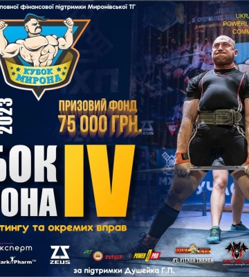 Черкащани виступлять на міжнародному Кубку Мирона
