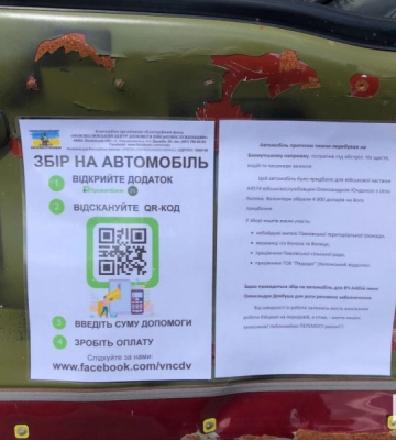 У місті на Волині поставили розбите авто військових з-під Бахмута: збирають гроші на нове