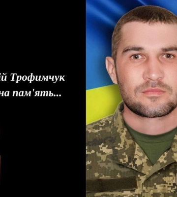 На Донеччині загинув старший сержант Андрій Трофимчук із Костополя