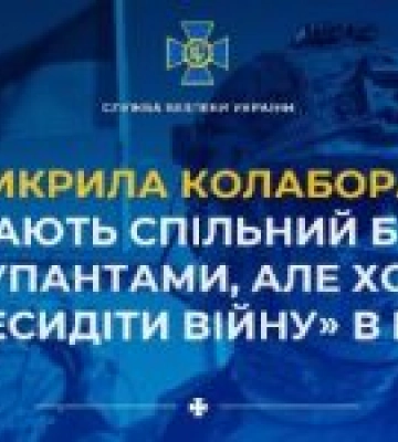 СБУ викрила колаборантів, які мають спільний бізнес з окупантами, але хотіли «пересидіти війну» в Києві