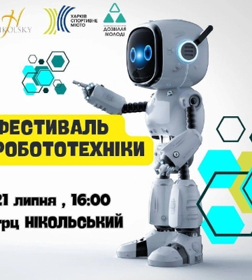 Десятки роботів виставлять у центрі Харкова