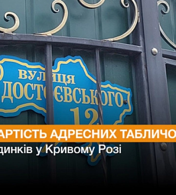 В Кривом Роге заменят вывески на многоквартирных домах