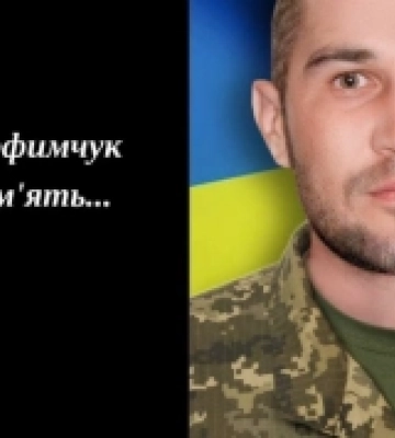 Загинув воїн із Костополя Андрій Трофимчук