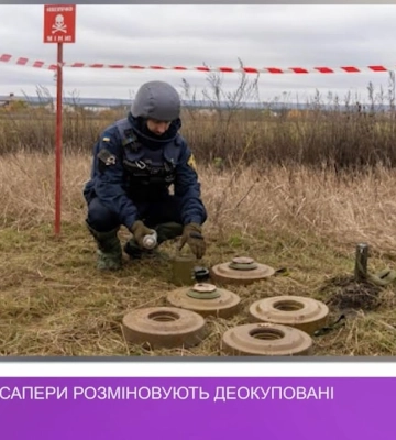 Закарпатські сапери розміновують деокуповані території