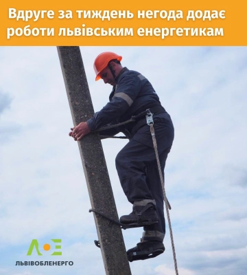 Через негоду лишилися без світла 74 населені пункти Львівщини