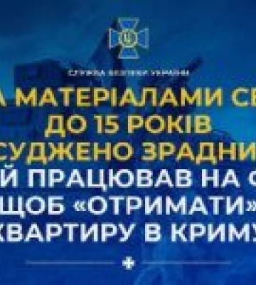 Продався за квартиру у Криму: завербований агент ФСБ отримав 15 років за ґратами