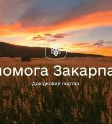 Створено цифровий інформаційно-довідковий портал „Допомога Закарпаття”