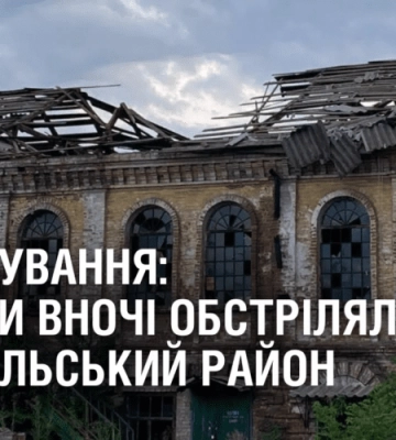 Є РУЙНУВАННЯ: росіяни вночі обстріляли Нікопольський район