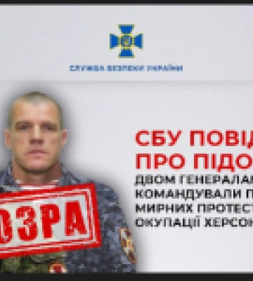 СБУ повідомила про підозру двом російським генералам, які командували розгоном мирних протестів у Херсоні