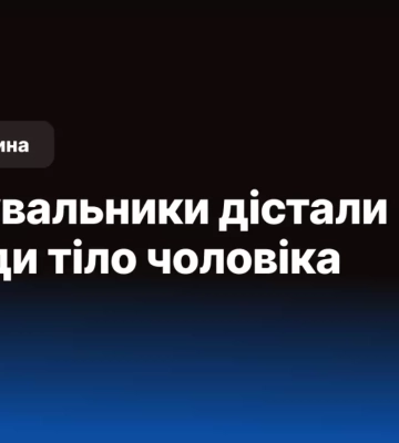 На Львівщині рятувальники дістали з води тіло чоловік