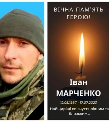 Під Вугледаром загинув боєць із Полтавщини Іван Марченко