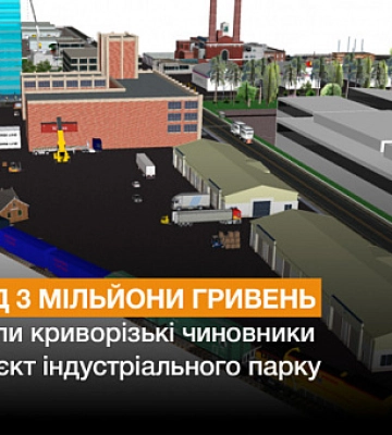 У Кривому Розі розроблять проєкт індустріального парку за 3 мільйони гривень