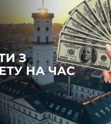 Львів обмежив витрати з бюджету на час війни