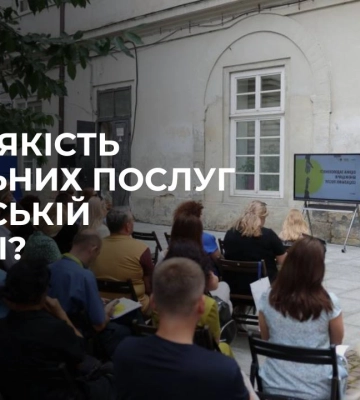 Масштабне дослідження: фахівці опитали респондентів щодо якості надання соцпослуг