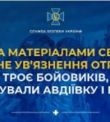 За матеріалами СБУ тюремне ув’язнення отримали ще троє бойовиків, які штурмували Авдіївку і Бахмут