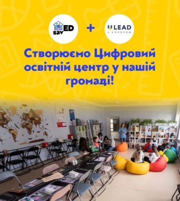 На Миколаївщині створюють ще один освітній центр