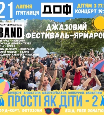 Миколаївців запрошують на джазовий музичний фестиваль-ярмарок: «Прості, як діти - 2»