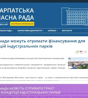 Закарпатські громади можуть отримати грант на виготовлення концепції індустріальних парків (відео)