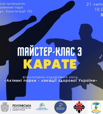 Стало відомо, де і коли у Полтаві проводять безкоштовні спортивні тренування для усіх бажаючих