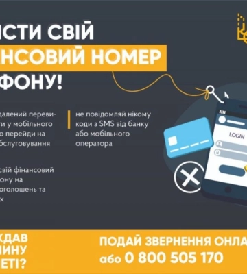 "Заміна SIM-картки": як захистити свій номер телефону від шахраїв