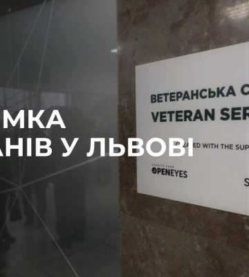 Підтримка ветеранів у Львові: Запрацював центр, де військовослужбовцям сприятимуть у професійній та соціальній адаптації