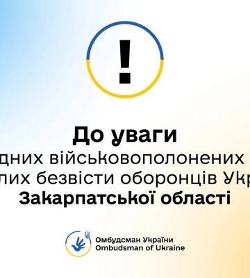 Омбудсман зустрінеться на Закарпатті із родинами військовополонених та зниклих безвісти захисників України