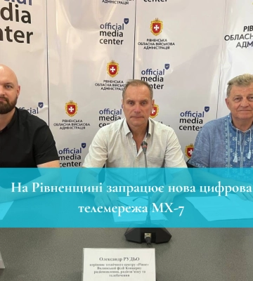 На Рівненщині запрацює нова цифрова телемережа МХ-7