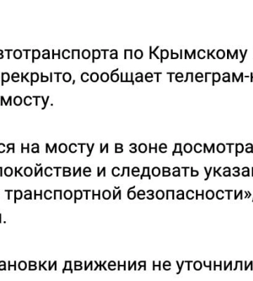 Движение по Крымскому мосту временно прекращено после взрывов на оккупированном полуострове — видео
