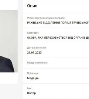 Міського голову Рахова Віктора Медведя оголошено у розшук