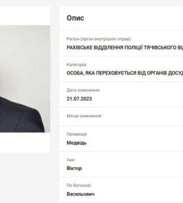 Міського голову Рахова Віктора Медведя оголошено у розшук
