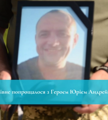 Майдан Незалежності знову омитий сльозами: Рівне попрощалося з Героєм Юрієм Андрейком