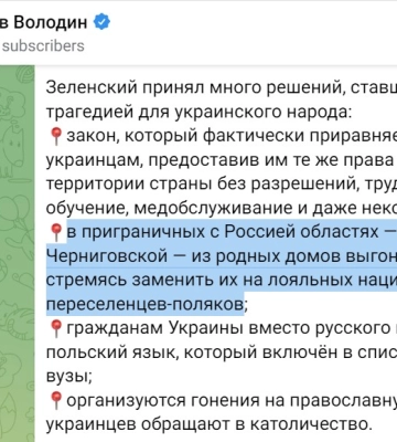 На росії придумали, що на Сумщині міняють українське населення на польське