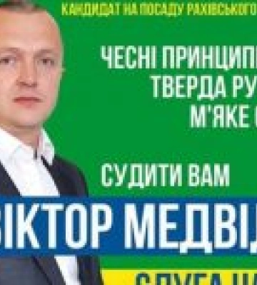 МВС розшукує мера Рахова, який зник у невідомому напрямку