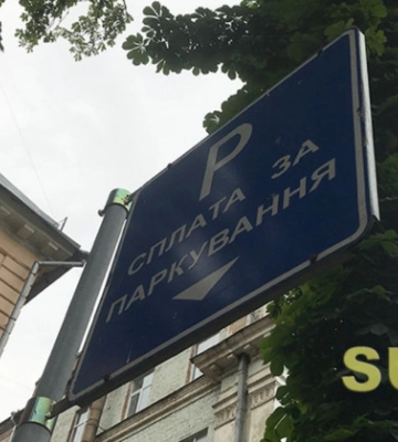 Парковка в Киеве снова стала платной: как оплатить услугу
