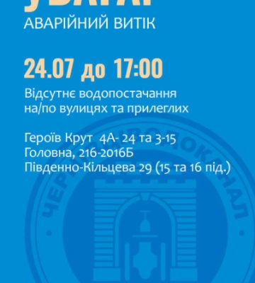 У Чернівцях  сьогодні низка вулиць будуть без води: причина