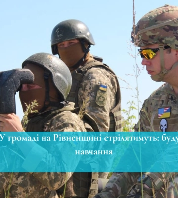 У громаді на Рівненщині стрілятимуть: будуть навчання