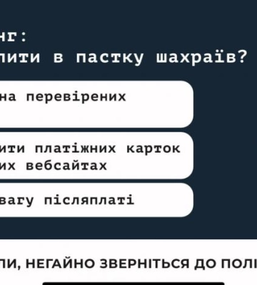 Дві рівнянки під час продажу в іінтернеті стали жертвами шахраїв