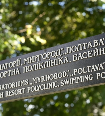 Ветерани та їхні родини проходитимуть реабілітацію на базі курорту «Миргород»