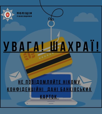 Пенсіонерка з Костополя віддала шахраям 12 тисяч гривень