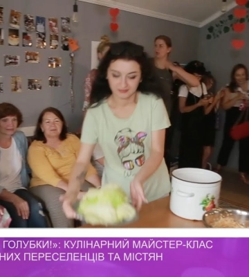Кулінарний майстер-клас для вимушених переселенців та містян (відео)