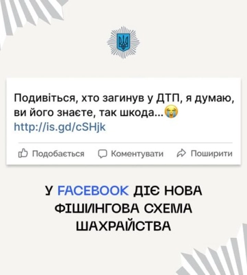Погляньте, хто загинув в ДТП: поліція Рівненщини - про нову схему шахраїв